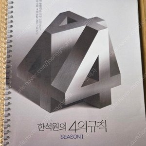 한석원의 4의규칙 시즌1 수학2, 2026 마더텅 국어독서, 자이스토리 수학1