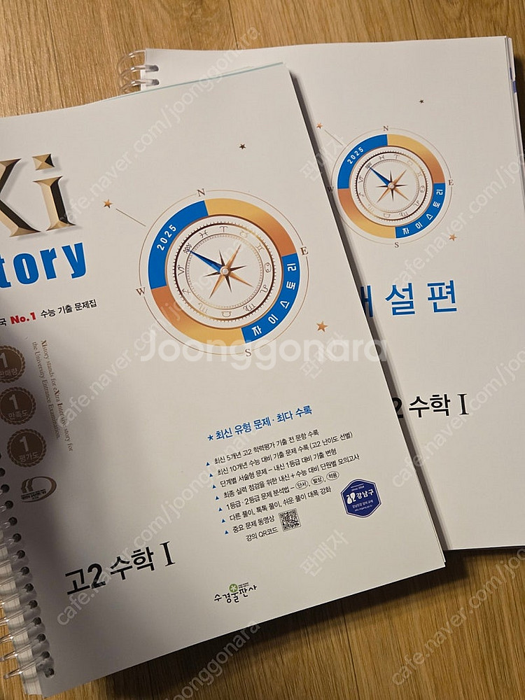 한석원의 4의규칙 시즌1 수학2, 2026--1