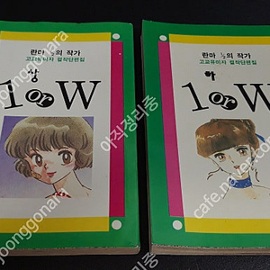 [다카하시 루미코 "1 or W(1996)"] 란마2/1,이누야사작가