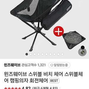 윈즈 웨이브 스위블체어 새상품