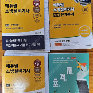 소방설비기사 전기 필기 교재판매