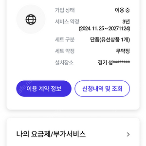 skt 인터넷 양도