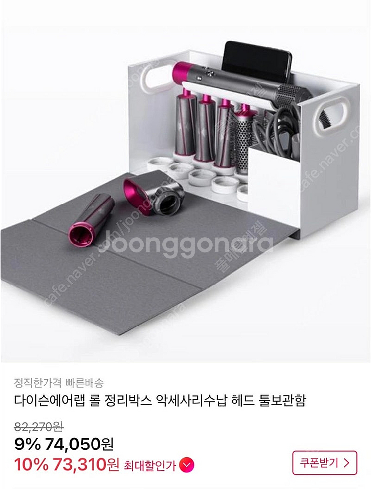 다이슨 에어랩 롱 정리박스 보관함--0