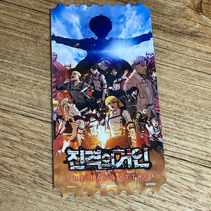 진격의거인 완결편 더라스트어택 오리지널티켓 굿즈