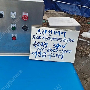 콘베어 컨베아 이송컨베어 수산물가공 컨베어 수산물공장 컨베어 아주튼튼하고 녹안남