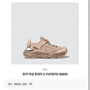 호카 호파라 샌드듄 225(~5일/내일까지판매)