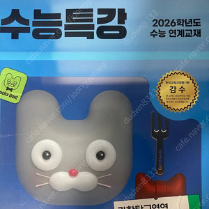 수능특강 물리1 (택배비포함 새상품)