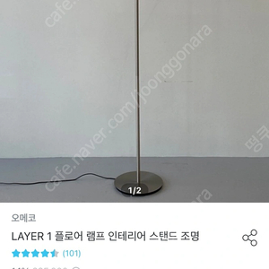 쇠테리어 오메코 플로어램프 스탠드조명