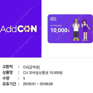 CU편의점 1만원권 팝니다