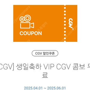 CGV 생일콤보