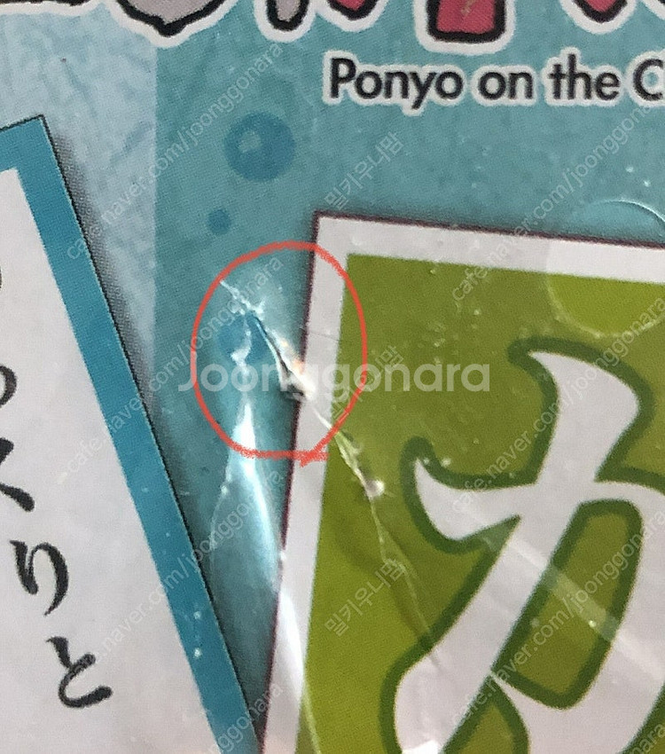 미개봉))벼랑 위의 포뇨 카루타 카드놀이 일본어 굿즈 ...--1