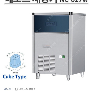 네오트 제빙기 수냉식 60kg NC-627W 카페 업소용