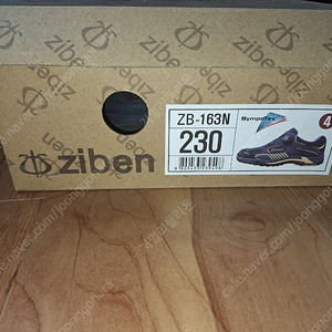 지벤 안전화 230mm