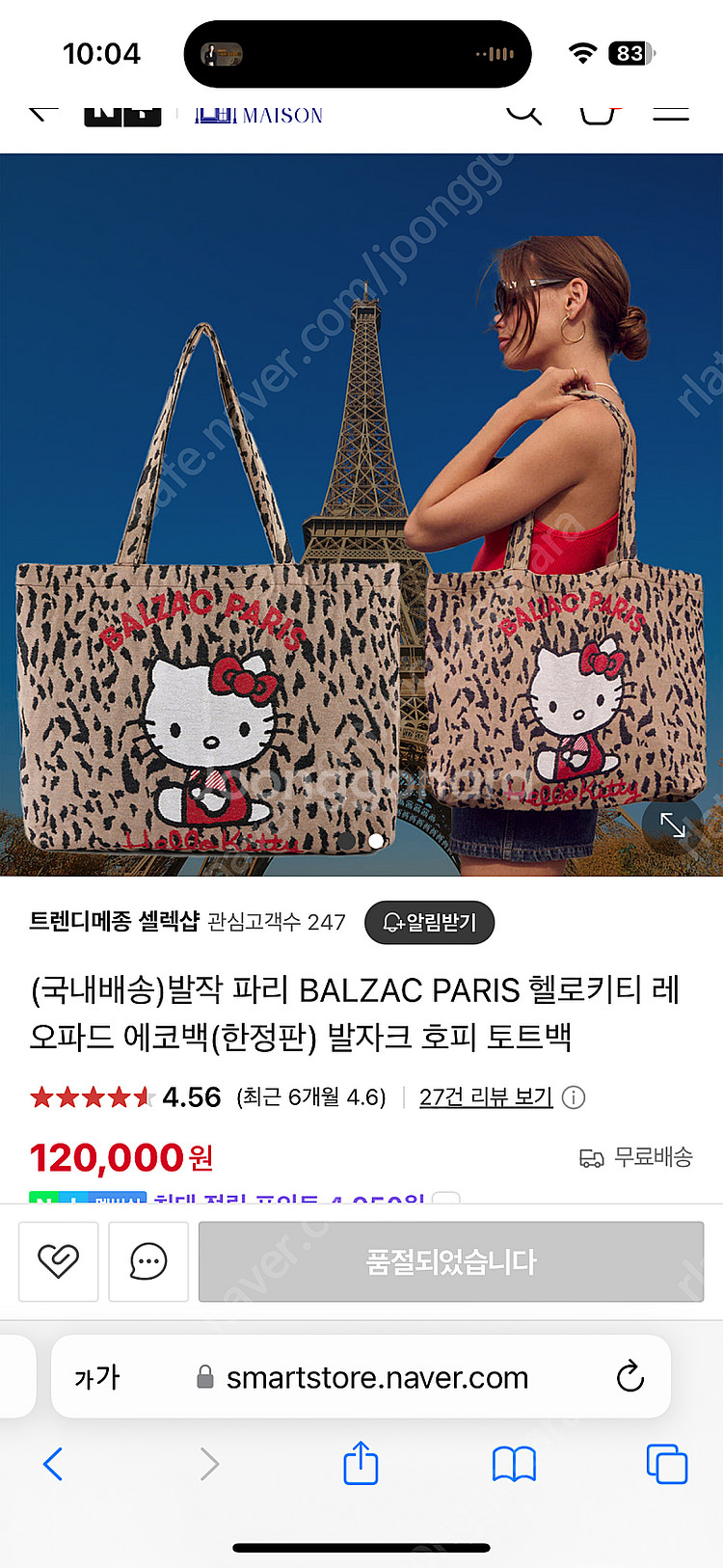 발작 키티호피 한정판 에코백 새상품 판매합니다--2