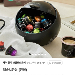카누 커피캡슐보관함(미개봉 새제품, 네이버 판매가21000원)