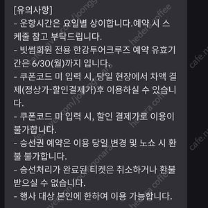 한강투어 여의도 이크루즈 2인 50%할인쿠폰 1000원판매