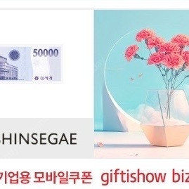 신세계 상품권 5만원