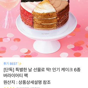 빌리엔젤 인기 6종 케이크 버라이어티 팩