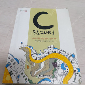 C프로그래밍 새내기를 위한 첫 C언어 책