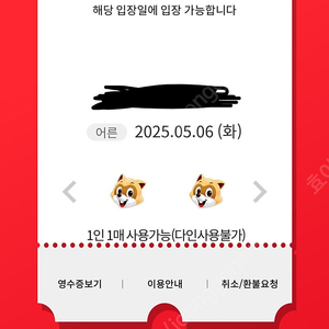 롯데월드 매직패스 5/6 7회권 4매