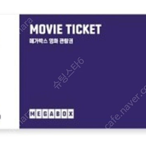 메가박스 1인 일반 예매권 관람권(~5.22)