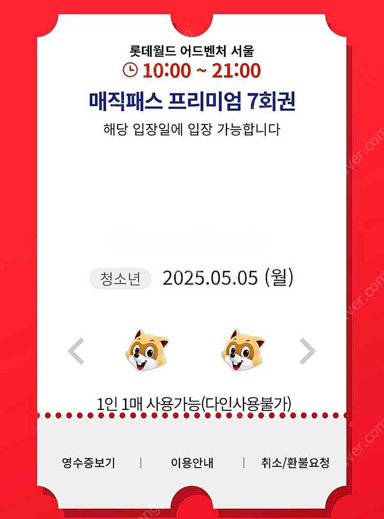 5월5일 롯데월드 매직패스 7회권 4장 일괄판매--0