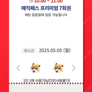 5월5일 롯데월드 매직패스 7회권 4장 일괄판매