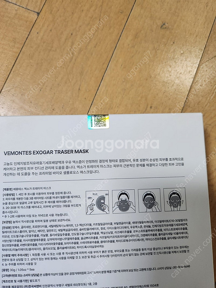 새상품)베몽테스 엑소가 엑소좀 트레이저 지우개 마스크팩...--1