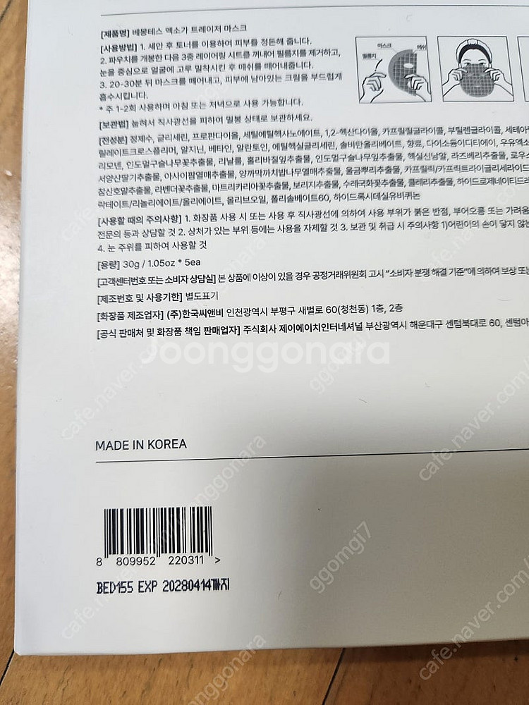 새상품)베몽테스 엑소가 엑소좀 트레이저 지우개 마스크팩...--2