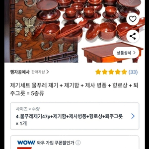 땡처리 싸게... 제사 제기 새상품 설날 추석 시골 차례