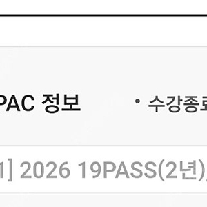대성 패스 양도( 26까지 사용 가능)