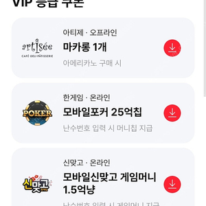 페이코 신맞고 포커 쿠폰 일괄