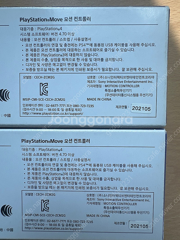 Vr1 무브봉 2개 미개봉 새재품 팝니다--1