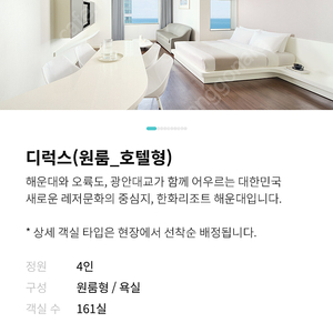 해운대 한화리조트 5/5-5/6 1박 숙박양도