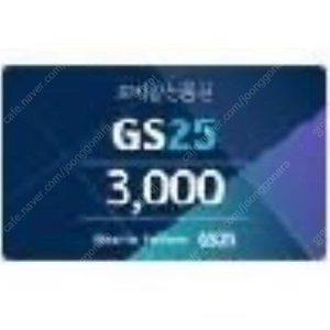 GS25 3천원권 팝니다
