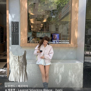 타낫 페르마타 Layered Smocking Blouse :)