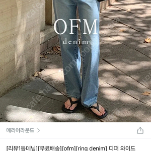 메리어라운드 ofm 디퍼 와이트 스트레이트진 m사이즈