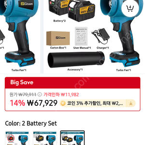 기삼제트팬 배터리2개 셋 판매합니다