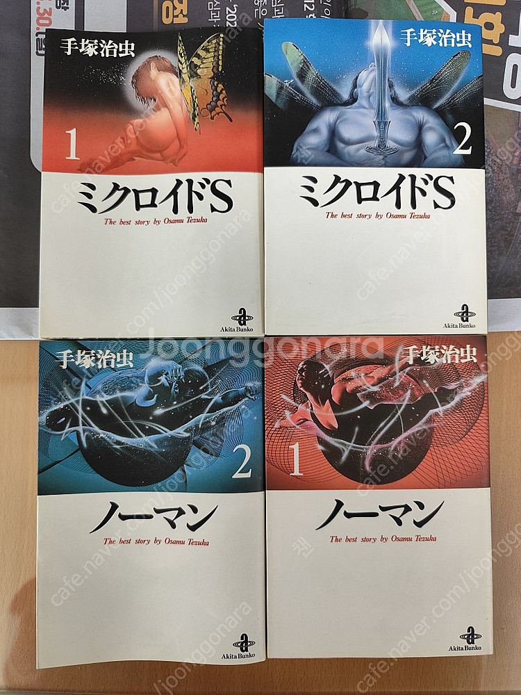 일본어 만화 원서 이시카와 켄 마수전선, 네오 데빌맨,...--4