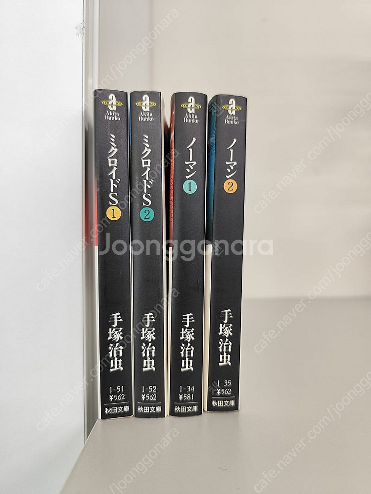일본어 만화 원서 이시카와 켄 마수전선, 네오 데빌맨,...--5
