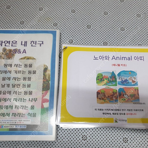 키즈에이원 몬테소리 노아와 애니멀아띠1,2 풀세트(창의역할북, 매칭카드 2상자, 애니멀카드, 자연은 내친구 시크릿북 포함) 아가월드 노아의 방주