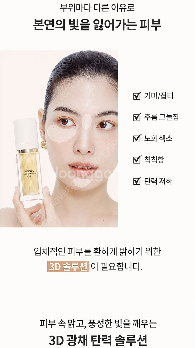 헤라 시그니아 일루미네이팅 세럼 30ml + 리커버리 ...--7