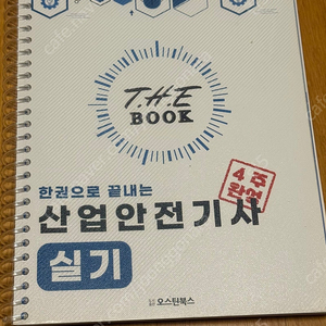 2024년 산업안전기사 실기(필답형, 작업형) 판매합니다.