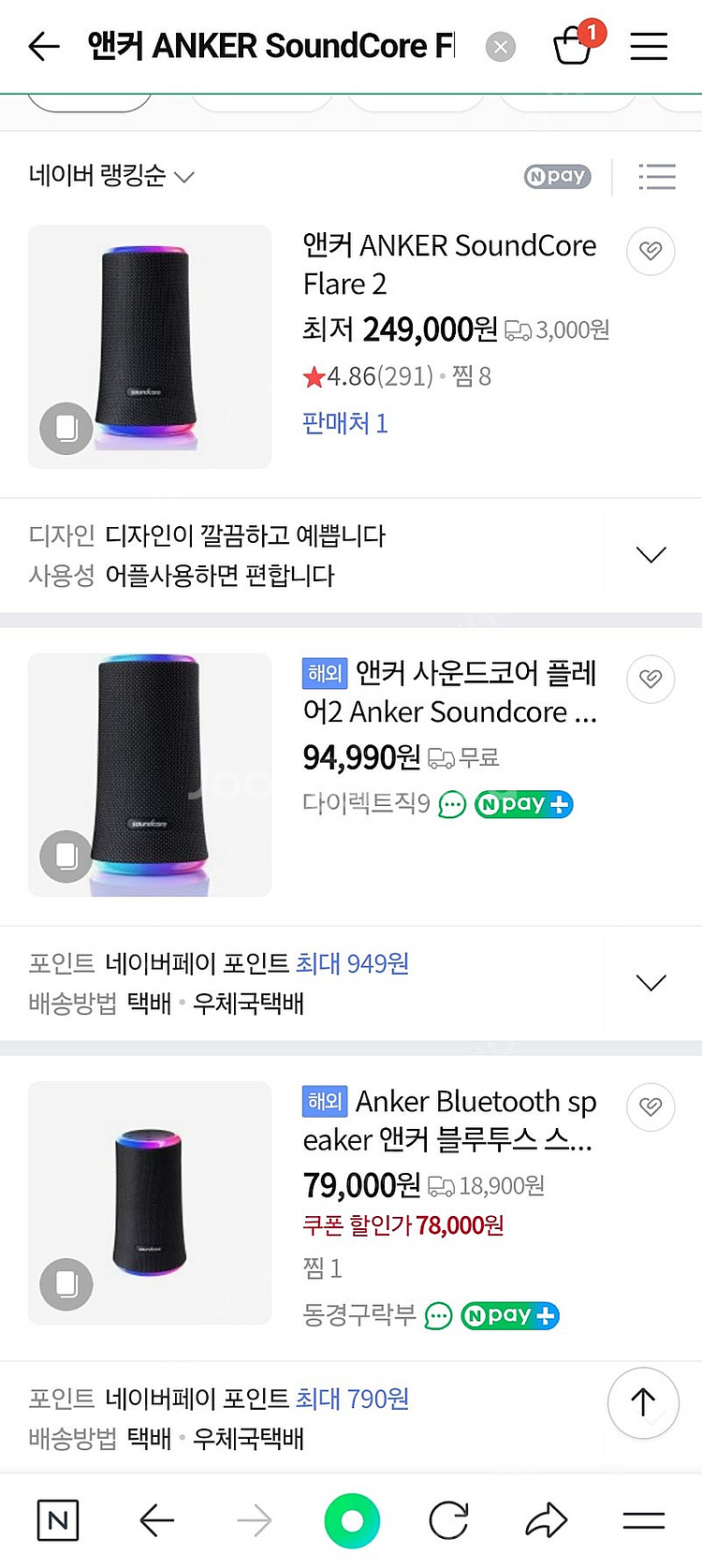 앤커 ANKER SoundCore Flare 스피커--3