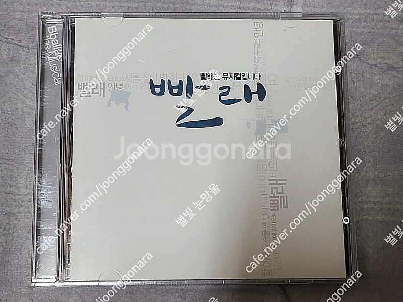 뮤지컬 빨래 홍광호 OST 판매--0