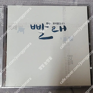 뮤지컬 빨래 홍광호 OST 판매