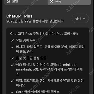 챗지피티 플러스 4o 같이 이용하실분