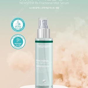 티티바트 뉴스템 프락셔널 미스트 세럼 100ml / 피부진정 EGF 2개