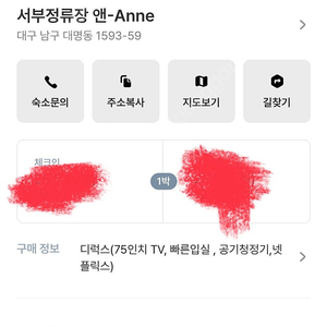 대구 숙소(서부정류장 앤) 양도 합니다