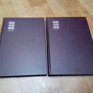 11년 발행 보도사진연감 뉴스.스포츠기획 한국사진기자협회